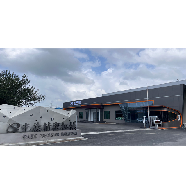 河北光德精密机械股份有限公司